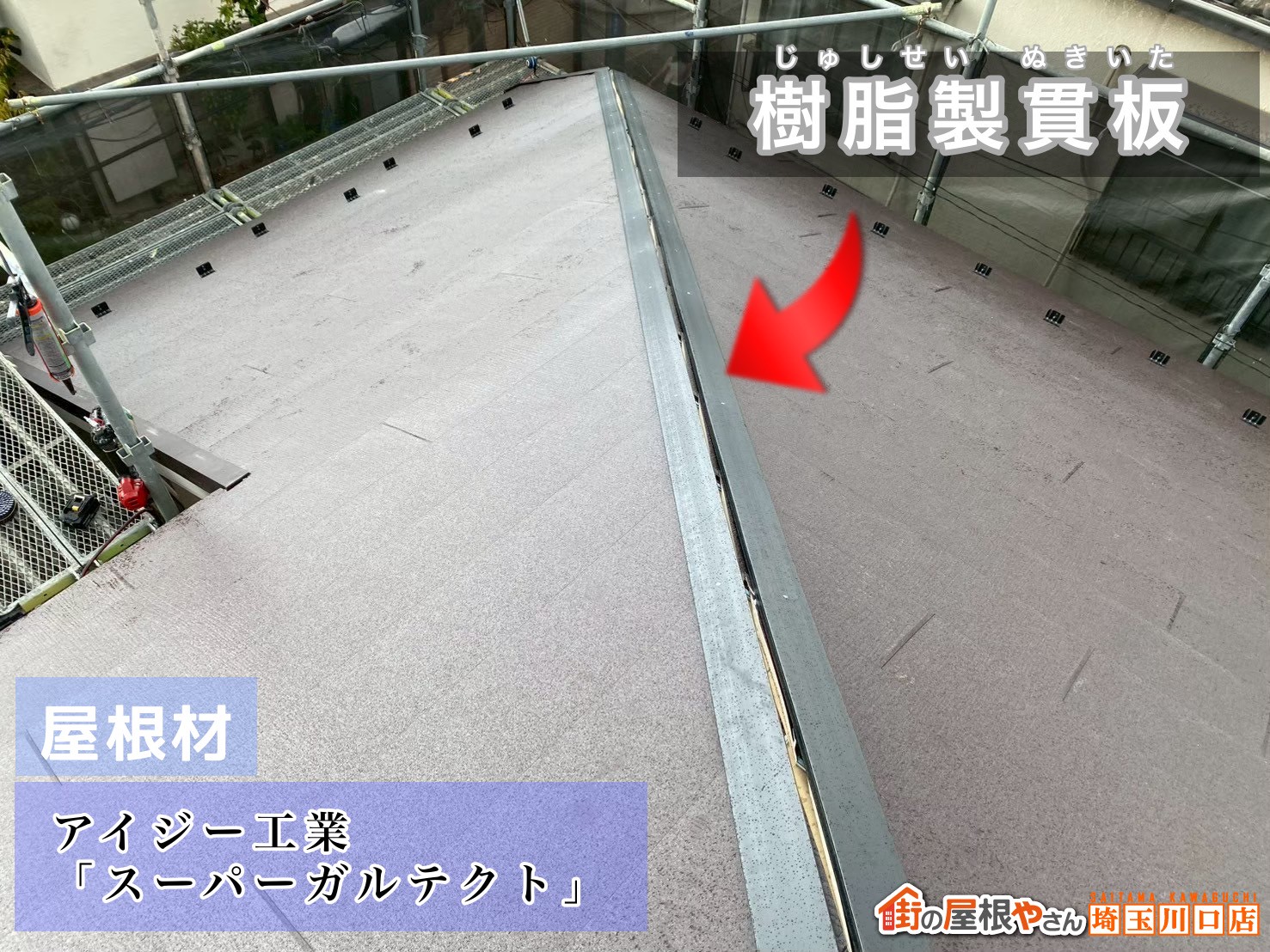 アイジー工業｜スーパーガルテクト　樹脂製貫板